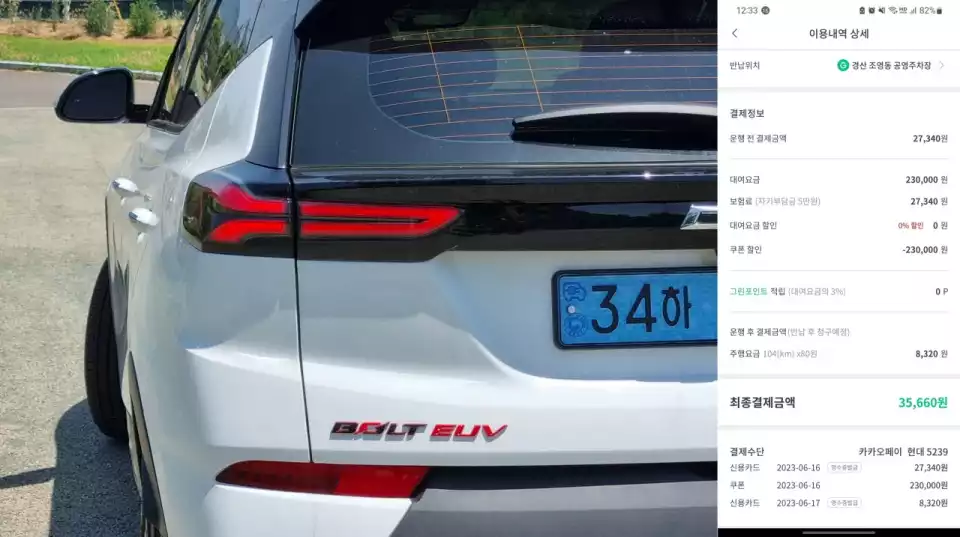 볼트 EUV 이용 내역입니다.