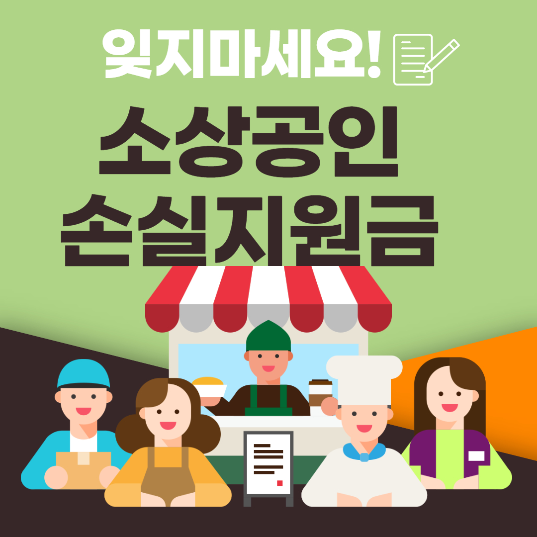 소상공인 손실보상금 신청방법