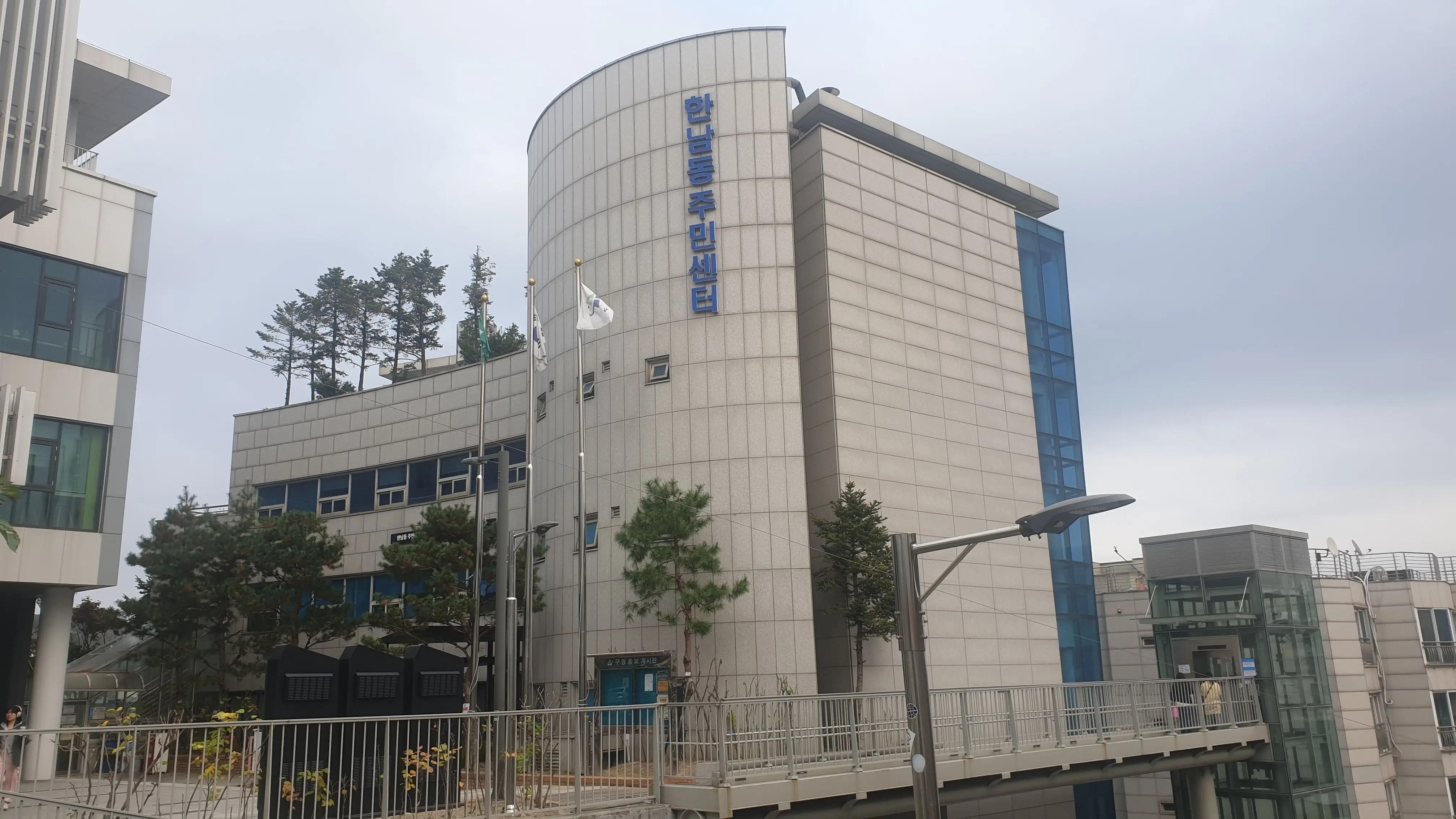 한남동 주민센터