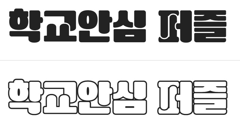 무료 폰트 제목용 10종 추천