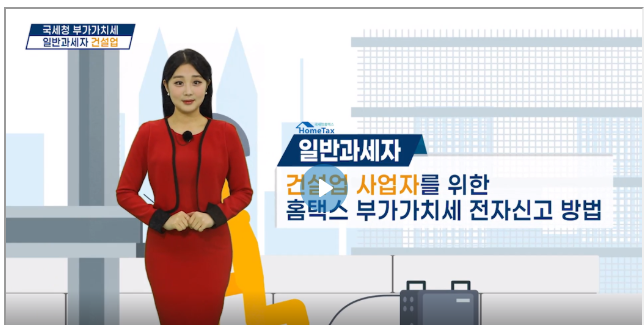 부가세 일반과세자 건설업자
