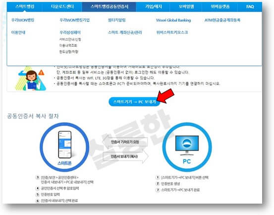 스마트기기-PC보내기-누르기