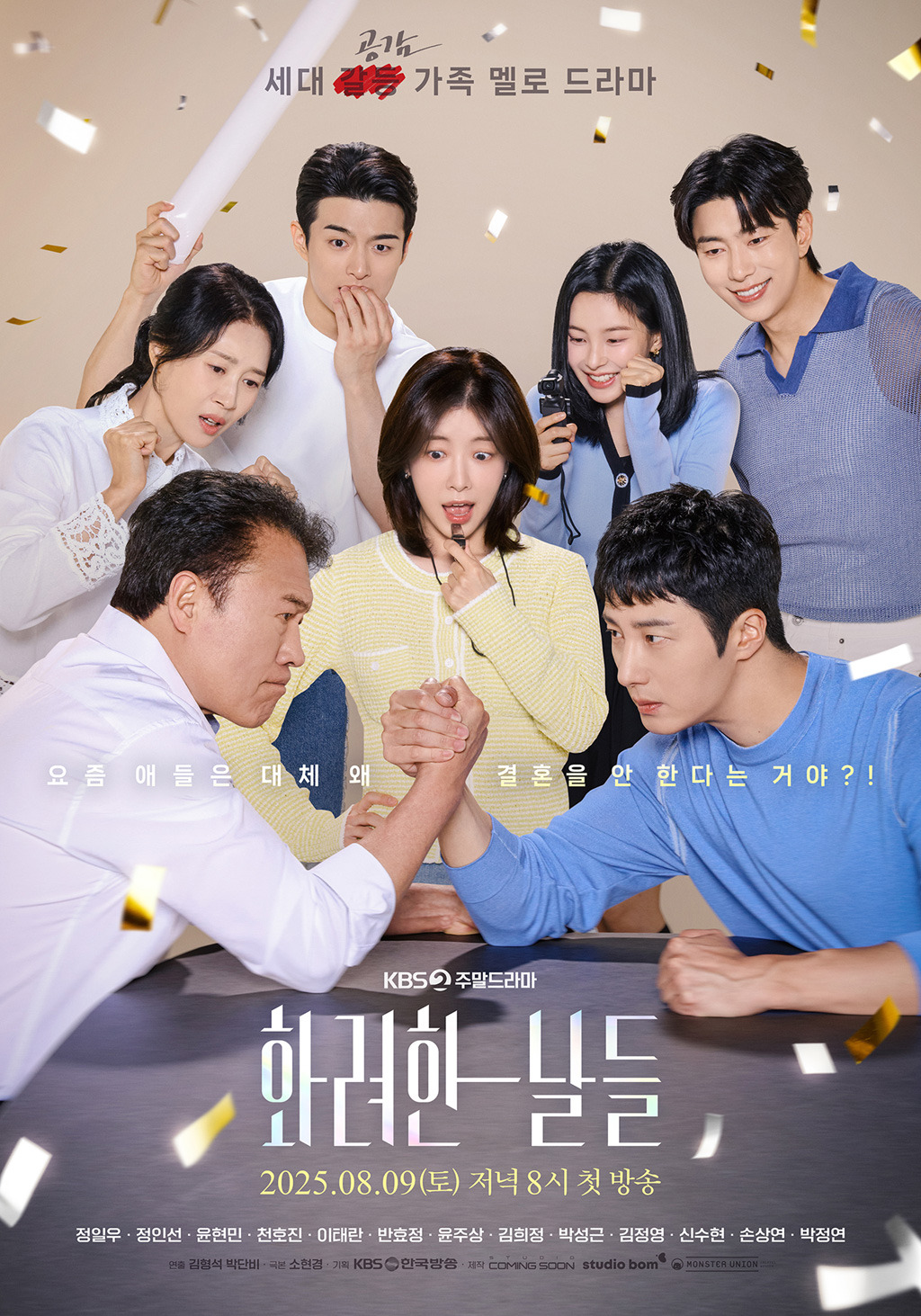 화려한 날들 드라마 개요