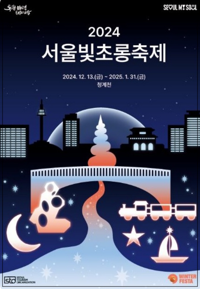25년 서울 설연휴 가볼만한곳 5곳 추천