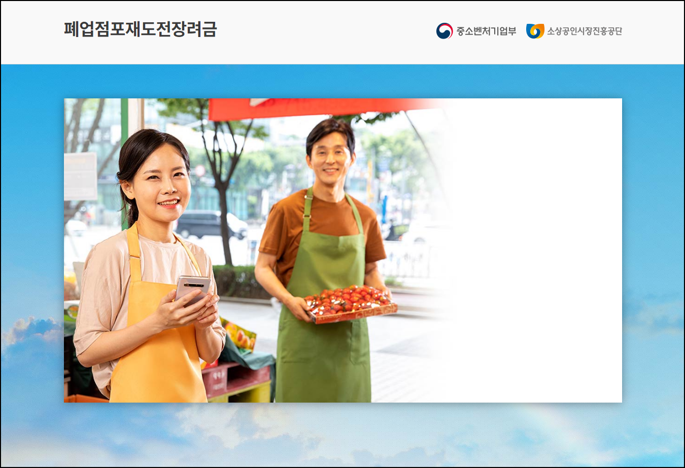 폐업점포 재도전장려금 100만원씩 지급