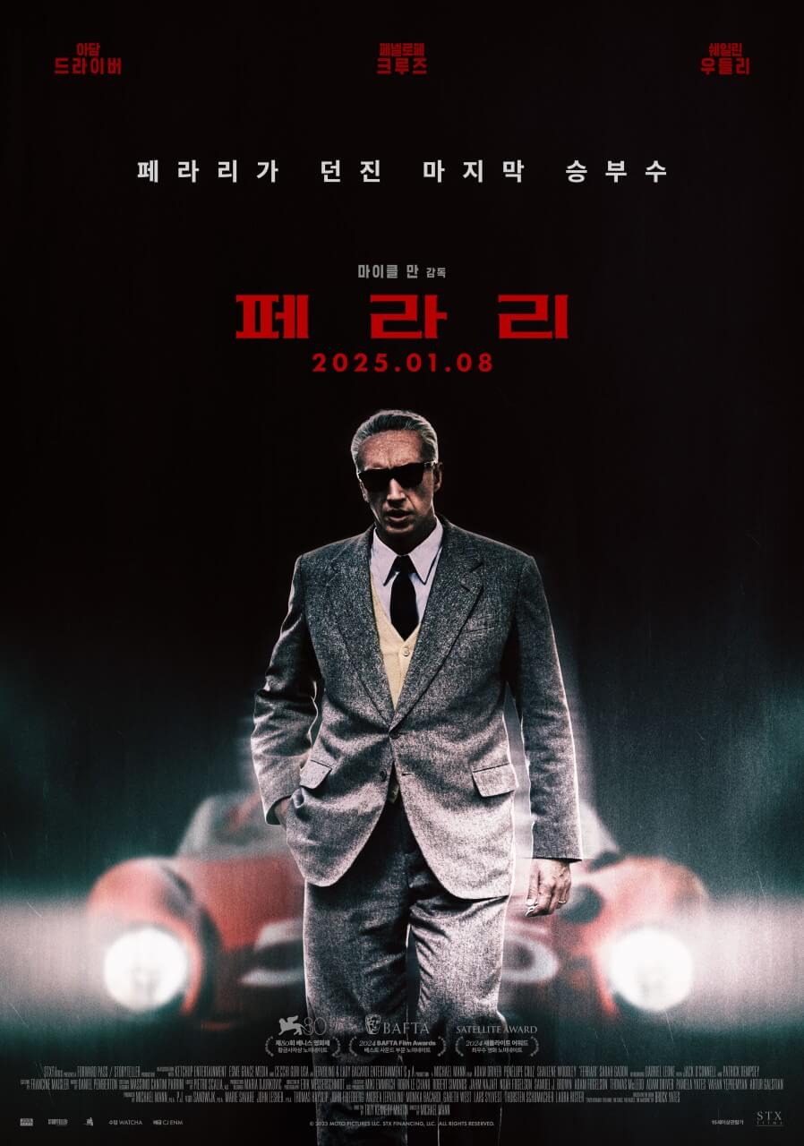 영화 페라리