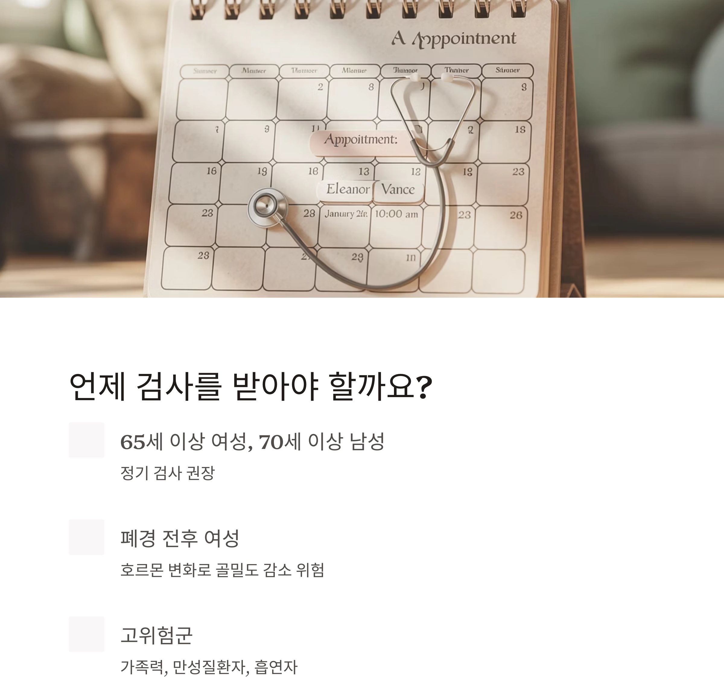 골밀도 검사 방법, 언제 어떻게 받아야 할까? 제대로 알아보자