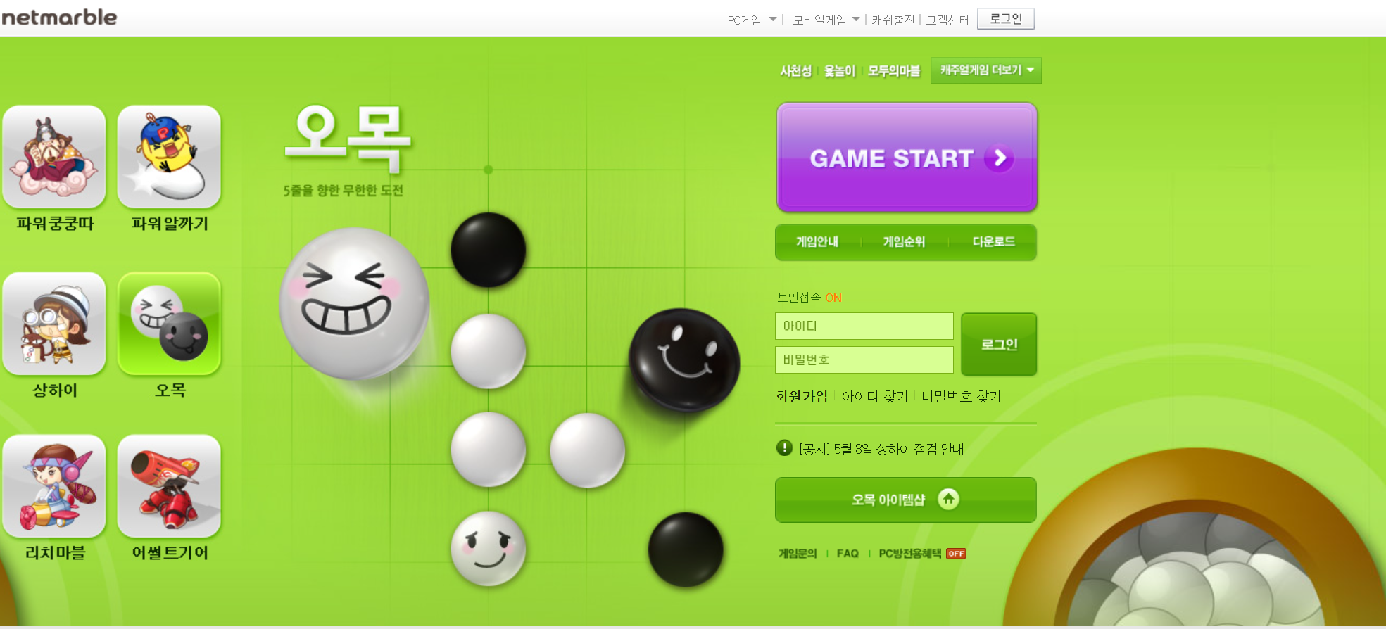 넷마블오목 화면