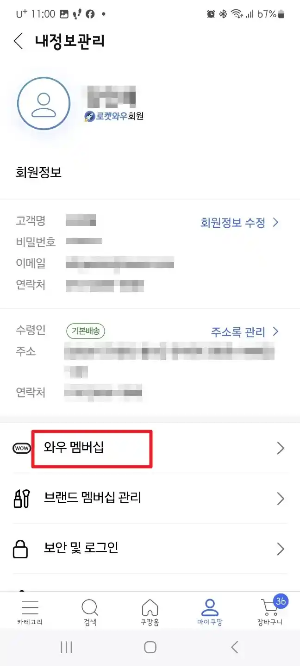 쿠팡 와우회원 해지화면 2