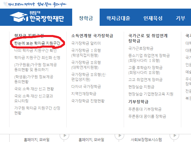국가장학금-소득분위-지급금액