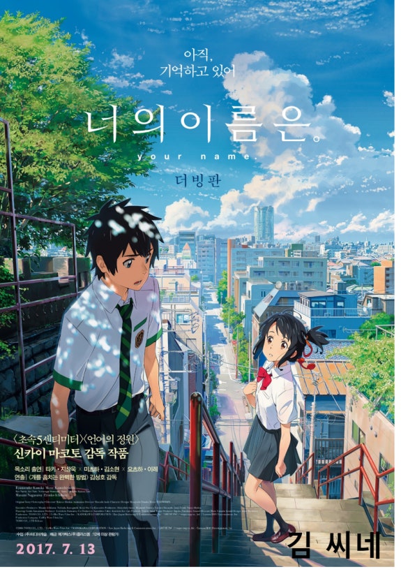 영화 너의 이름은 관련 사진