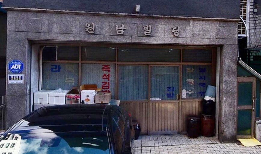 원남빌딩-간판-없는-김밥집