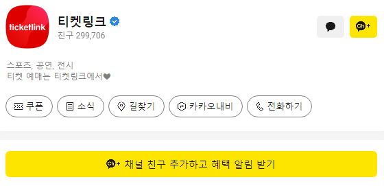 티켓링크 예매 할인 방법3