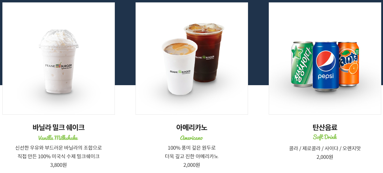 프랭크버거_사이드메뉴