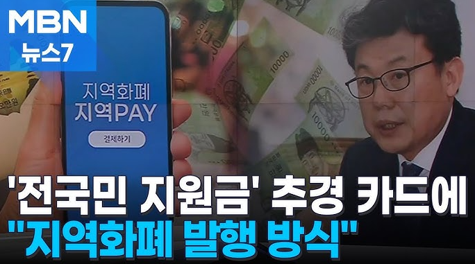 관련지원금 mbn 보도내용 스틸컷