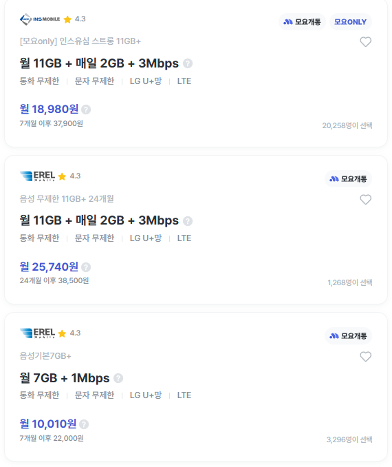 모요 알뜰폰 요금제