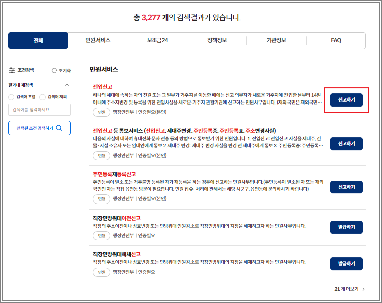 인터넷 전입신고 방법