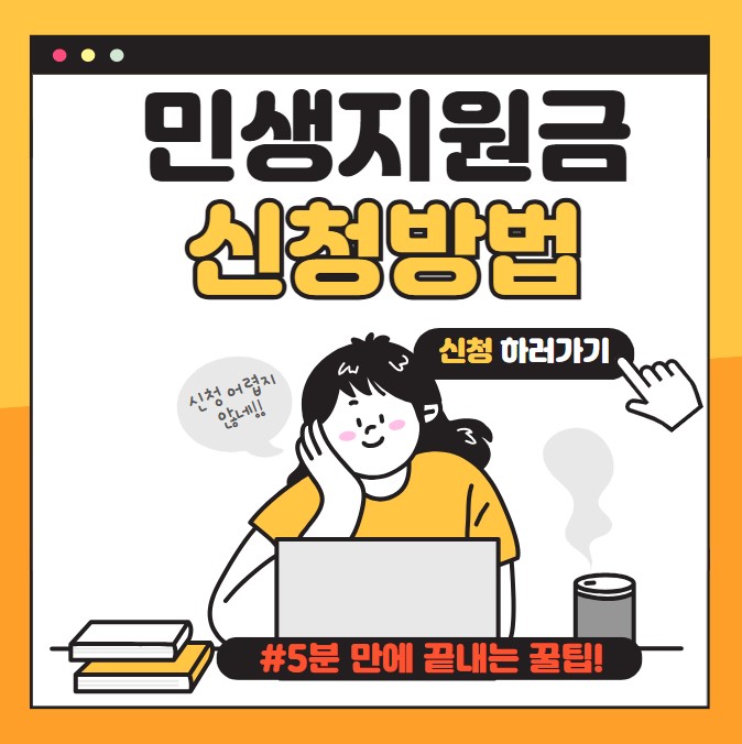 2025 민생지원금 신청방법 안내 이미지