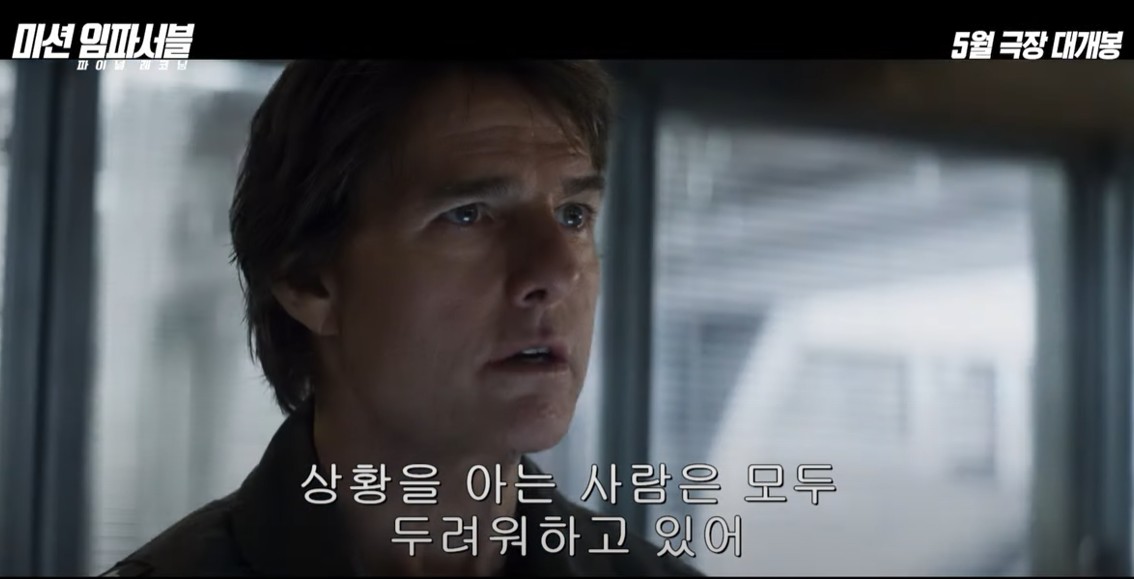 미션 임파서블8 파이널 레코닝4