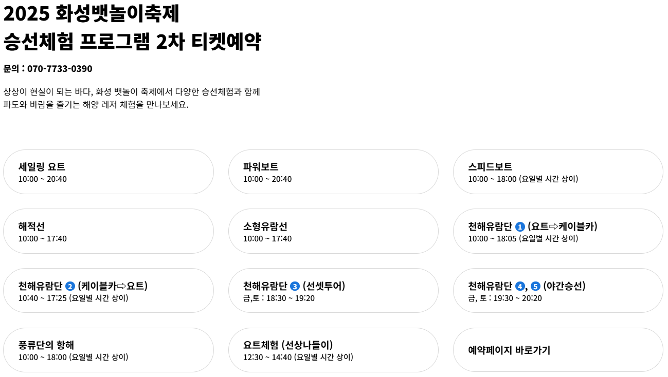 화성뱃놀이축제