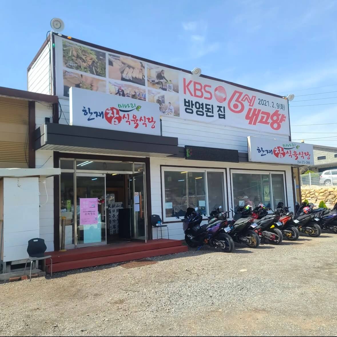청도 미나리축제기간