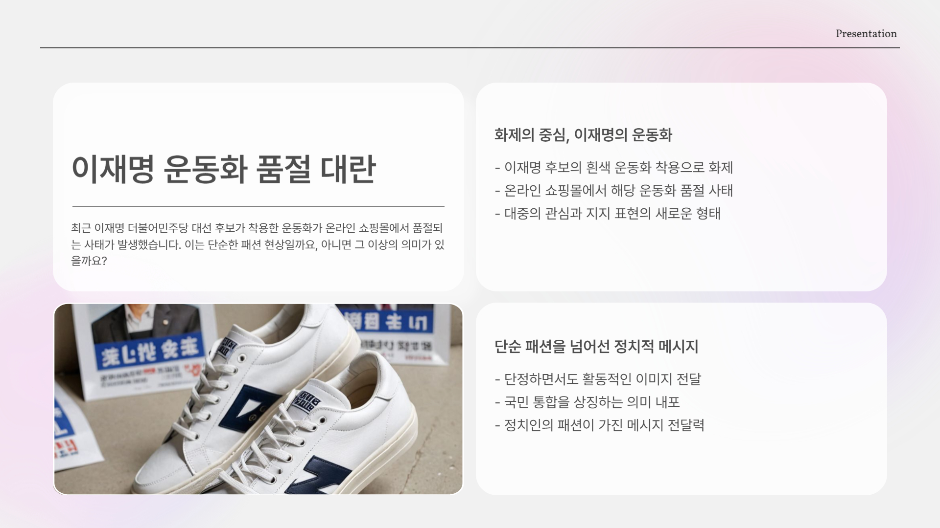 품절 사태, 지지자들의 상징 소비