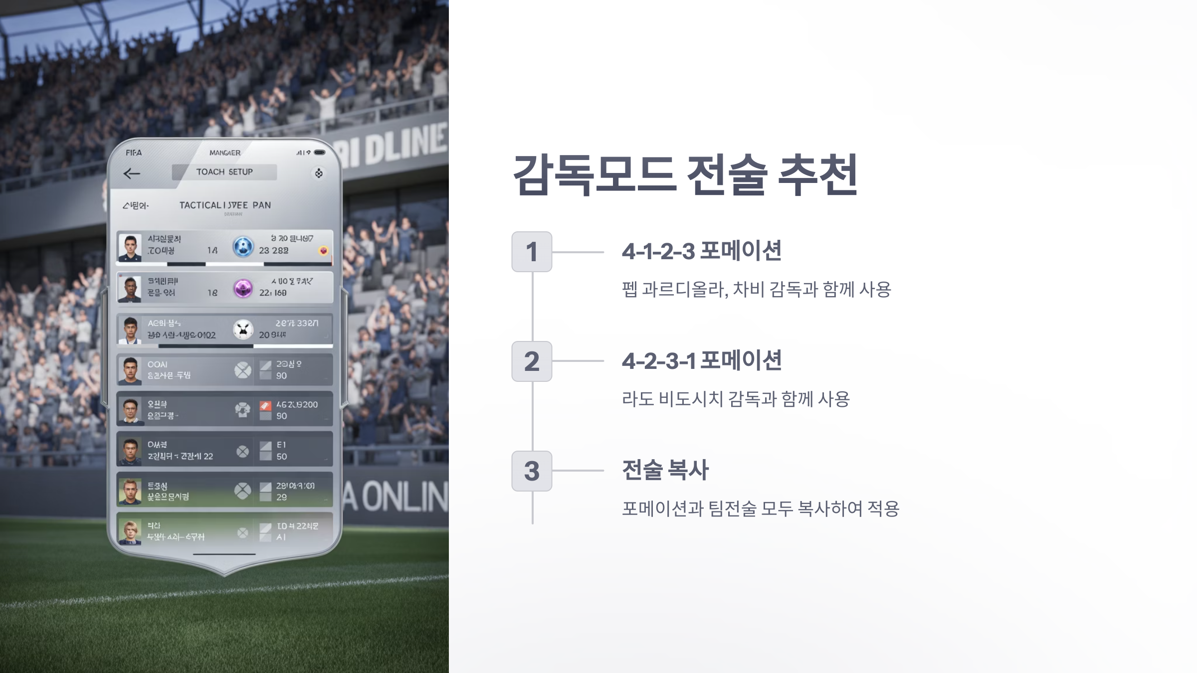참조-FC-온라인,-공략-및-팁-5