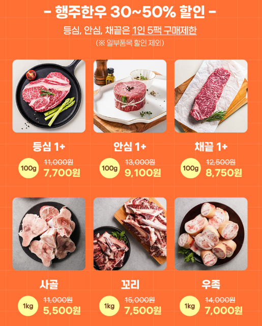 고양 행주한우 숯불구이축제