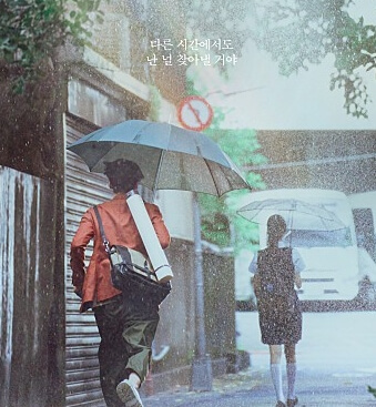 상견니-두주인공의-비오는상황의포스터