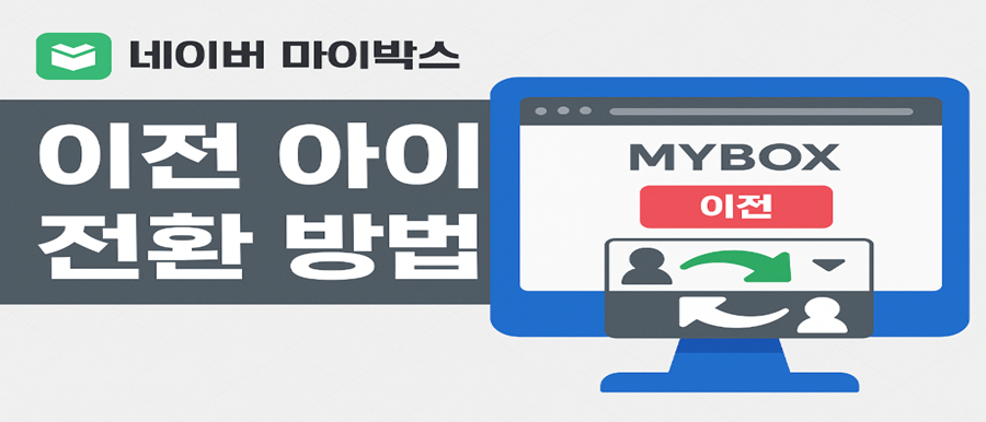 마이박스이전목차안내