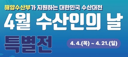 대한민국 수산대전 쿠폰