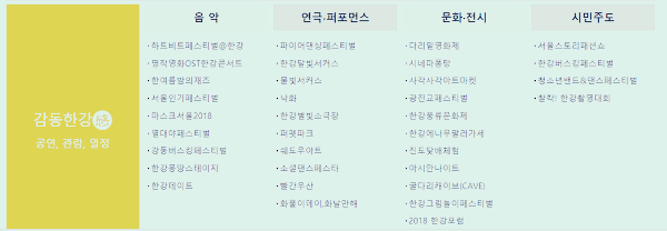 한강몽땅 여름축제 감동한강