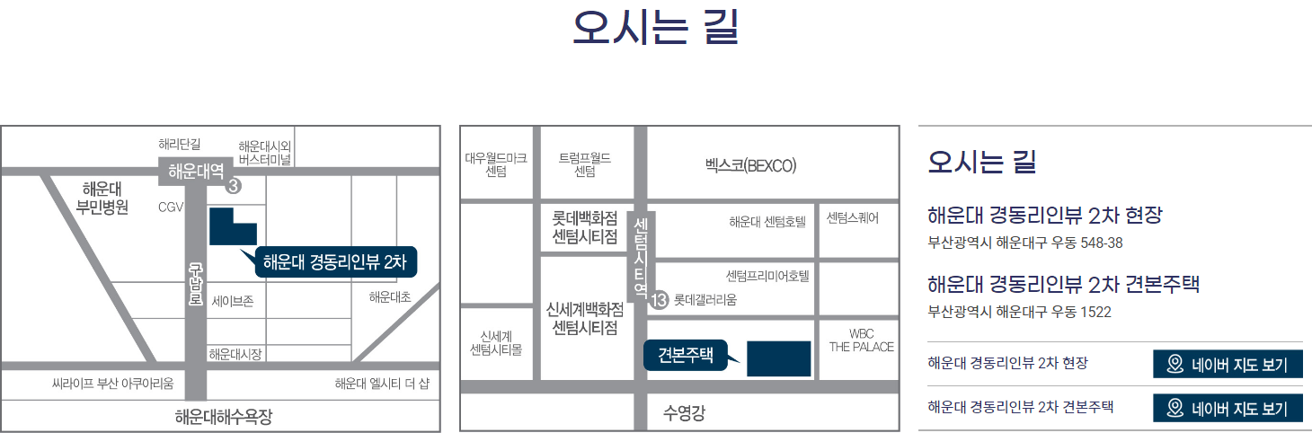 부산 해운대 경동 리인뷰 2차 아파트 분양일정 모델하우스 정보 안내