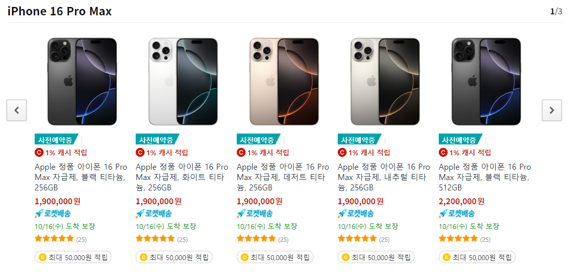 아이폰16 쿠팡 기종별 예약현황 [9월 20일 밤 10시 기준]