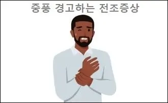 중풍 경고하는 전조증상