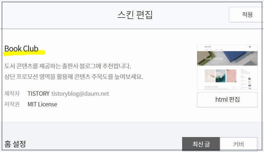 티스토리-북클럽-메인