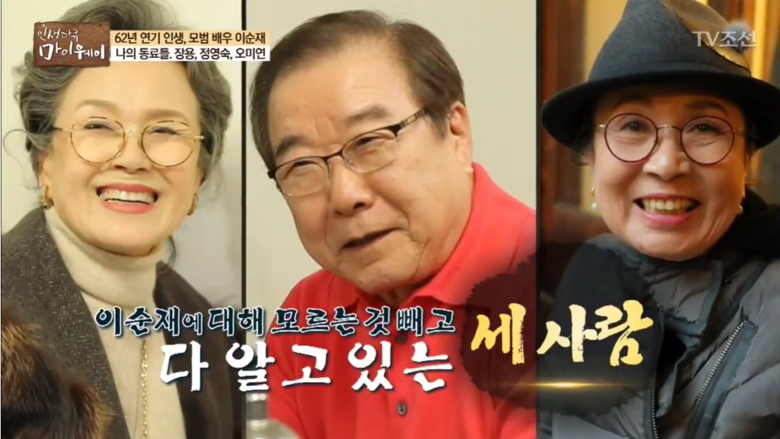 이순재 지인들