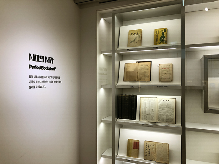 대한민국역사박물관 주제관1 베스트셀러로 읽는 시대의 자화상
