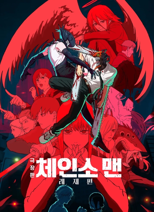 체인소맨 레제 예매 시작! 연령제한&middot;쿠키&middot;OST까지 총정리 🎬