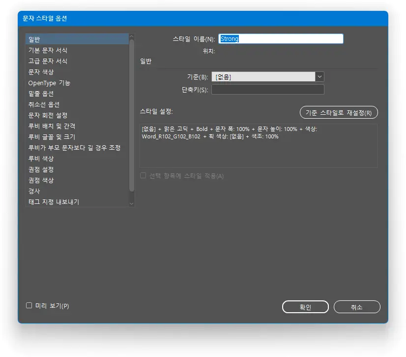 Character style settings