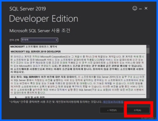 MSSQL 설치