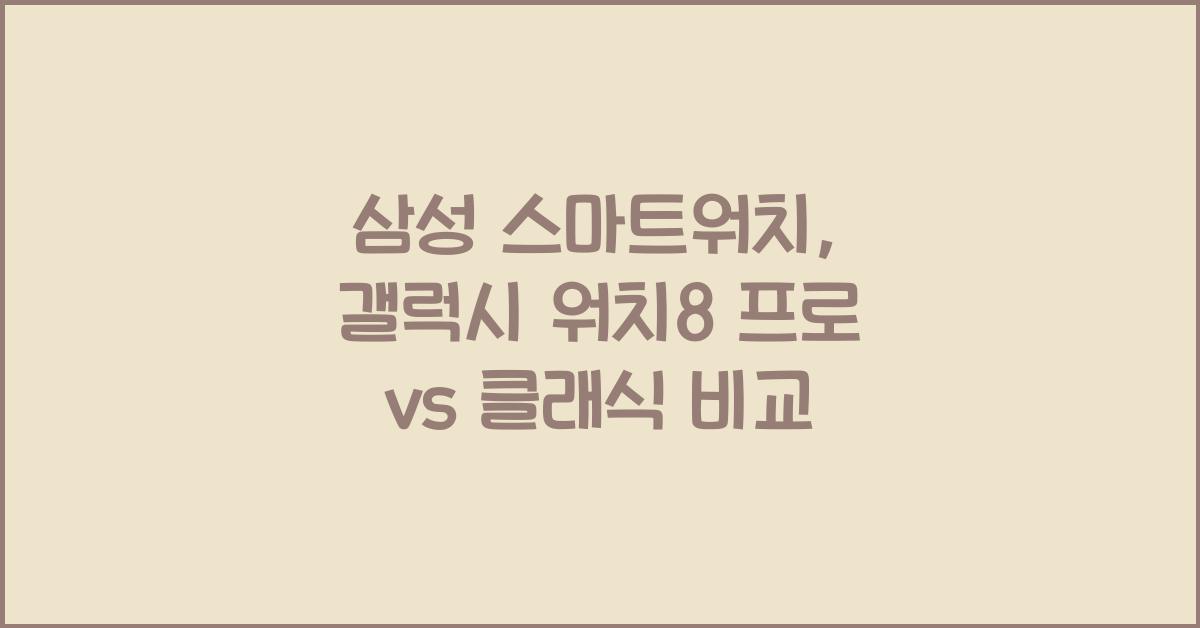삼성 스마트워치