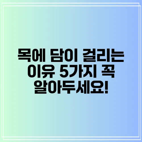 목에 담이 걸리는 이유 5가지 꼭 알아두세요!