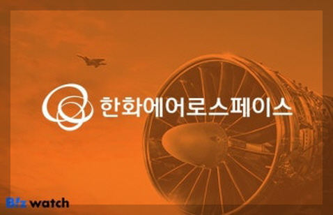 한화에어로스페이스 이미지