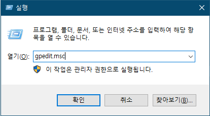 로컬 그룹 정책 편집기 실행