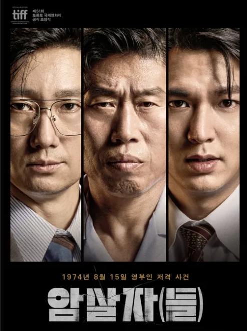 암살자들