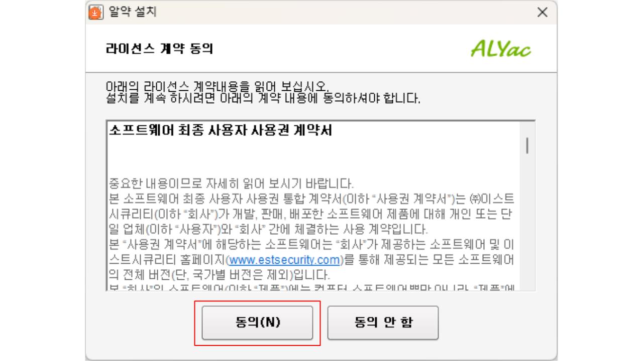 알약 무료 다운로드