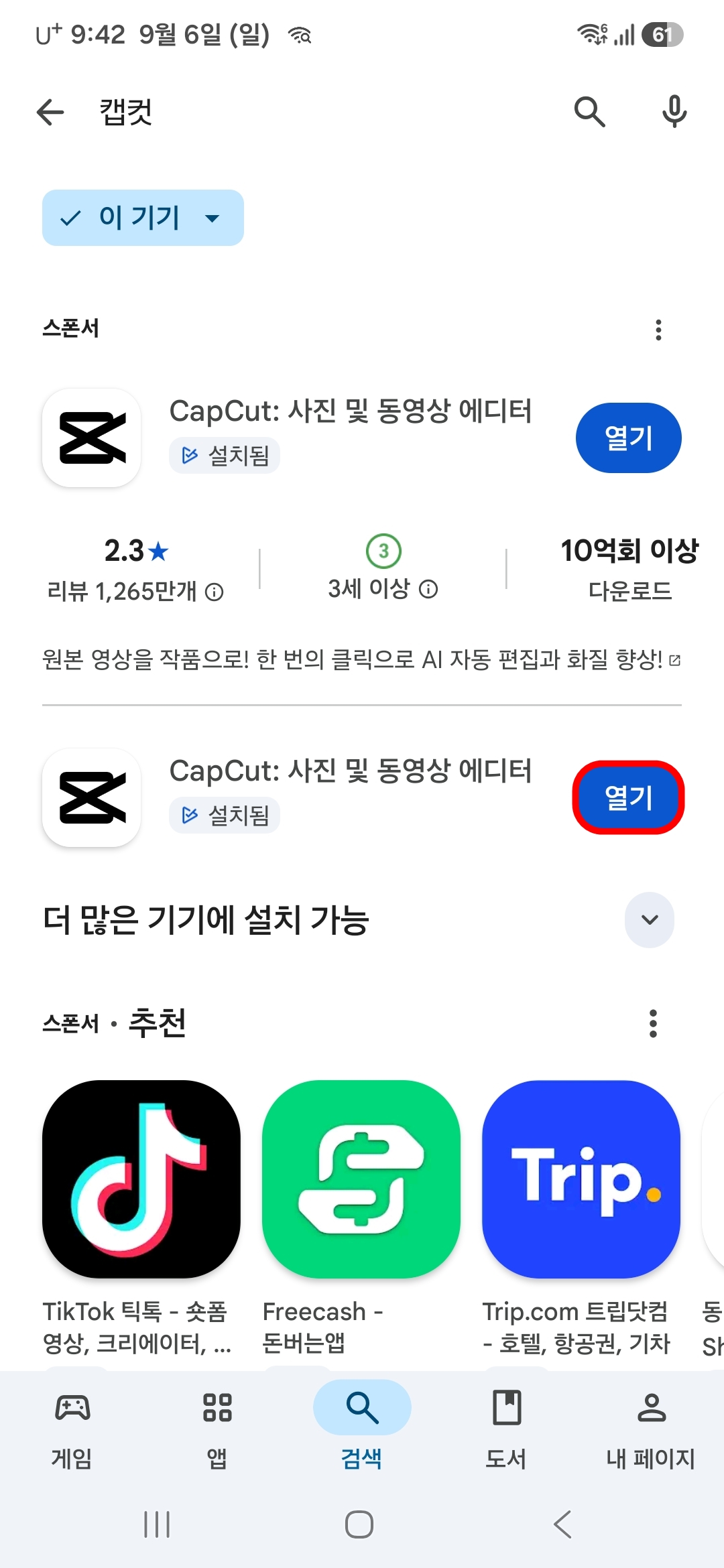 열기