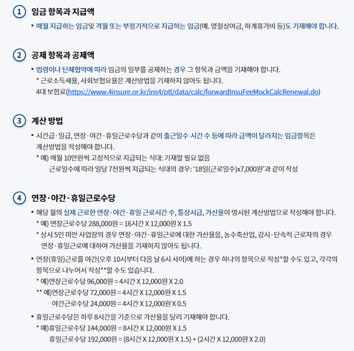 임금명세서 작성방법