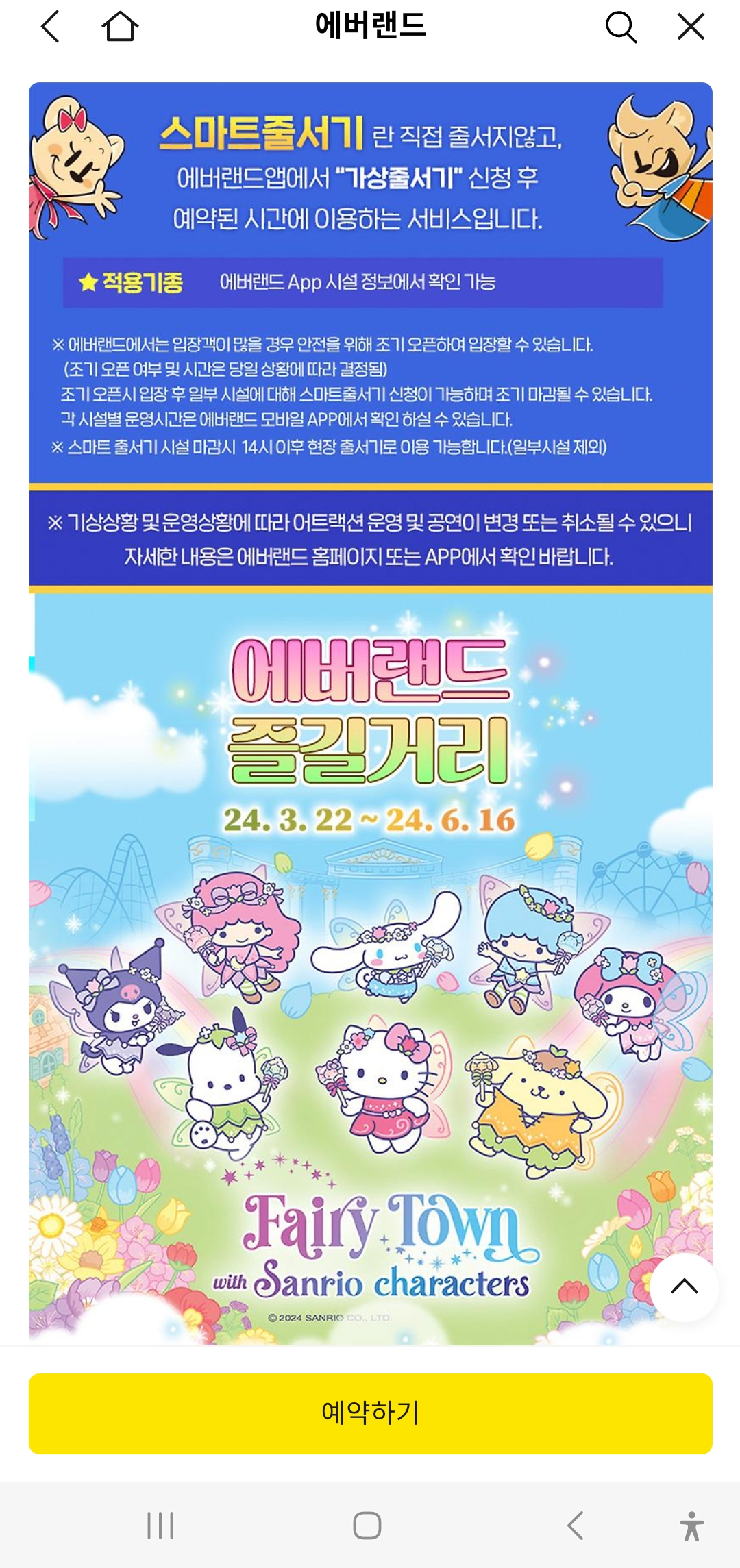 에버랜드 자유이용권 종일권 할인 특가 &amp; 캐리비안베이 이용 주의사항